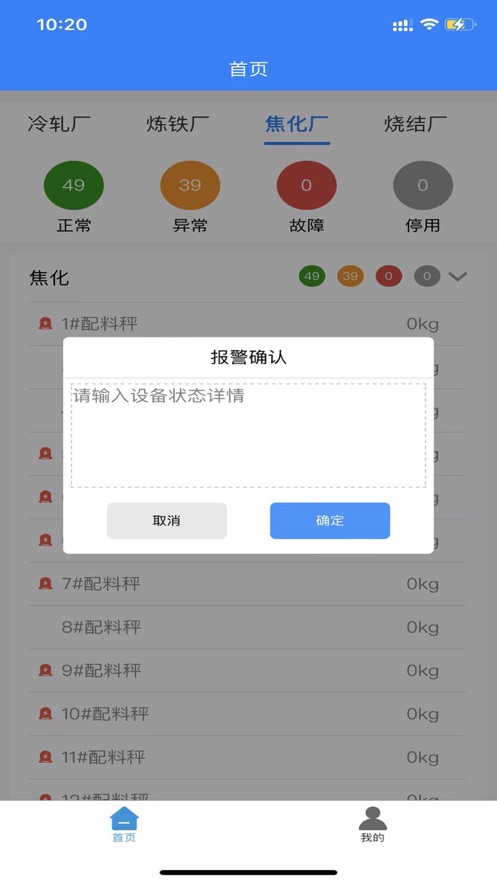 物料计量管控截图