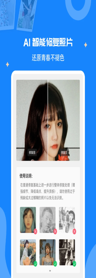 全能修复老照片截图