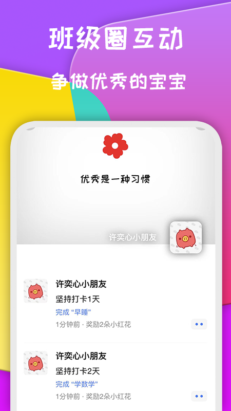 小红花好习惯截图