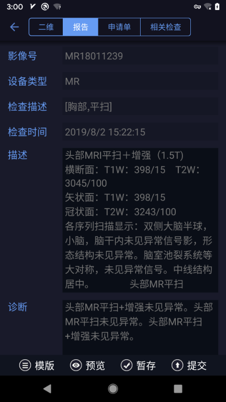 东软睿影截图
