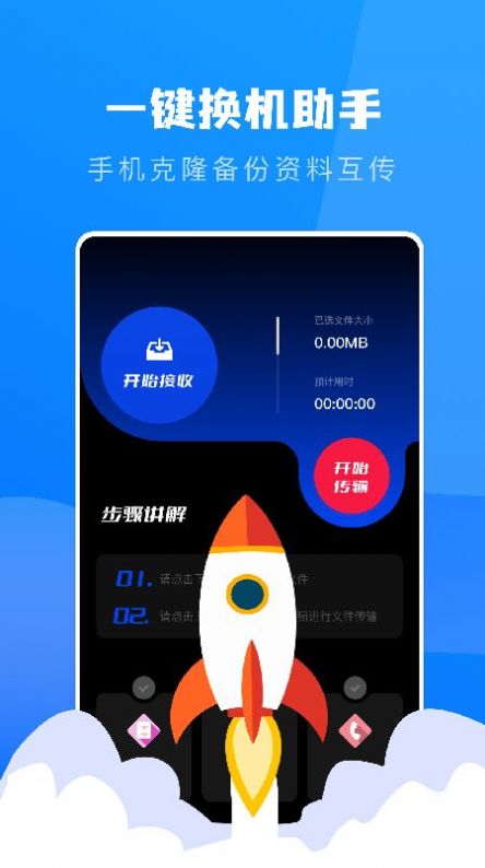 文件转移助手截图