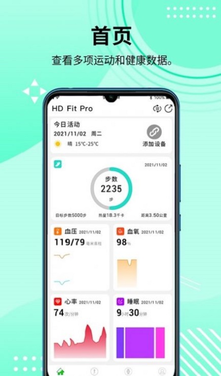HDFitPro截图