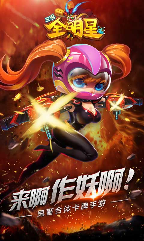 三届全明星截图
