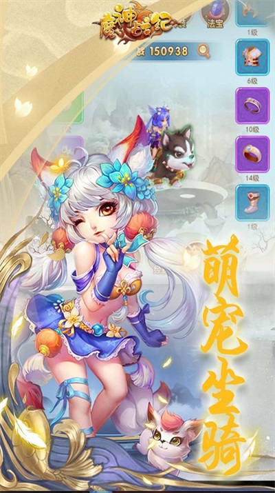 魔神战纪仙界奇缘截图