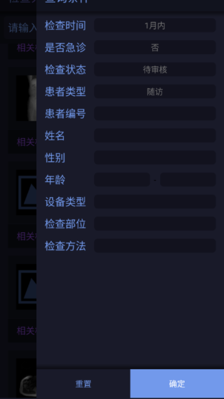 东软睿影截图