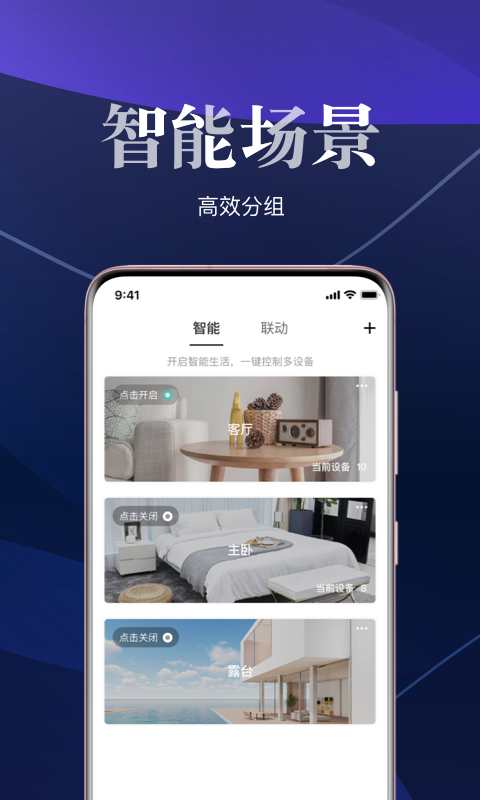艾拉物联智能家居截图