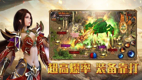 高爆合击截图
