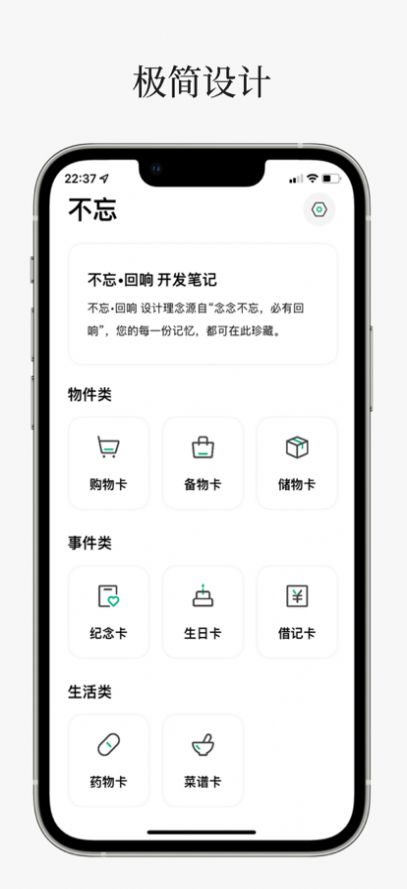 不忘回响截图