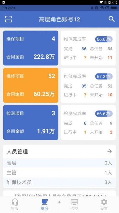 安讯维保截图