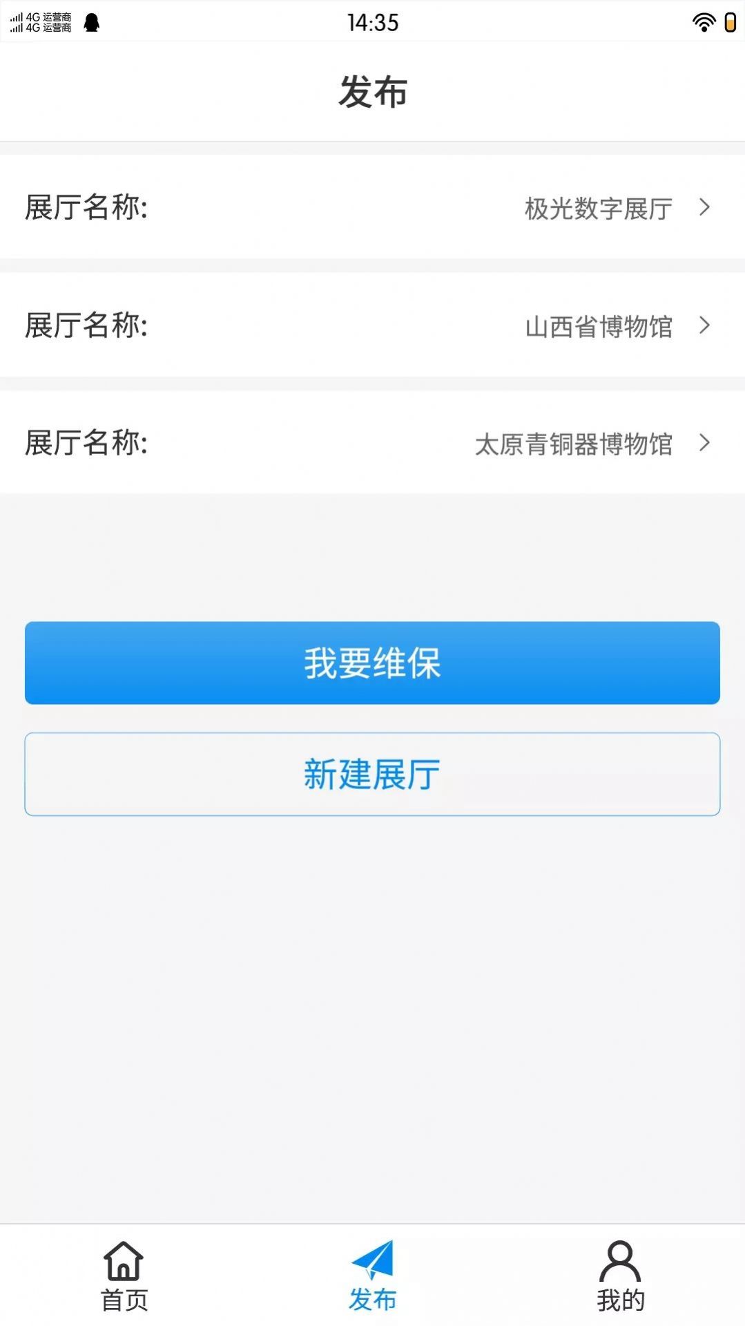 极光智控用户端截图