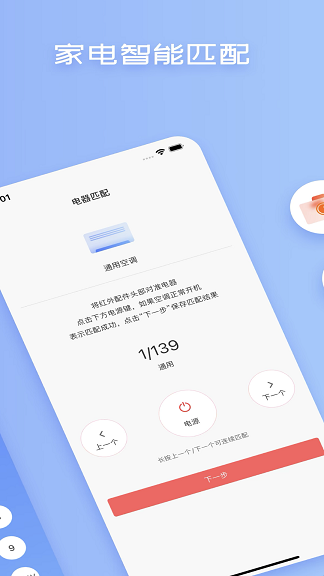 蓝牙空调遥控器截图