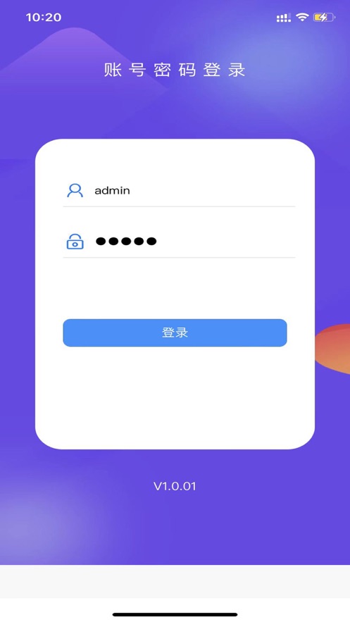 物料计量管控截图