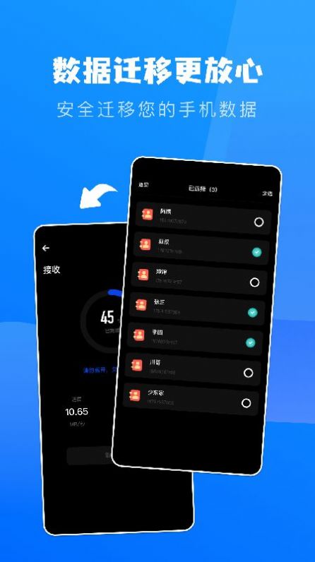 文件转移助手截图