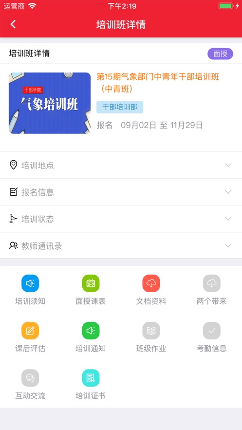 气象e堂截图