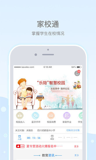 乐陪校园截图