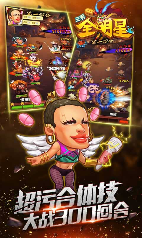 三届全明星截图