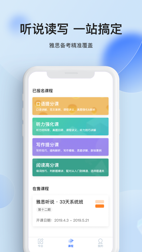 航线雅思截图