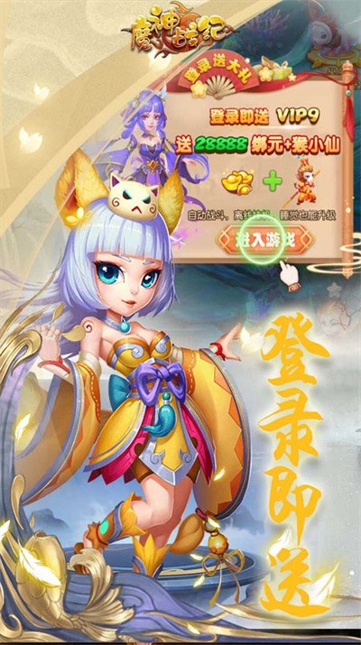 魔神战纪仙界奇缘截图