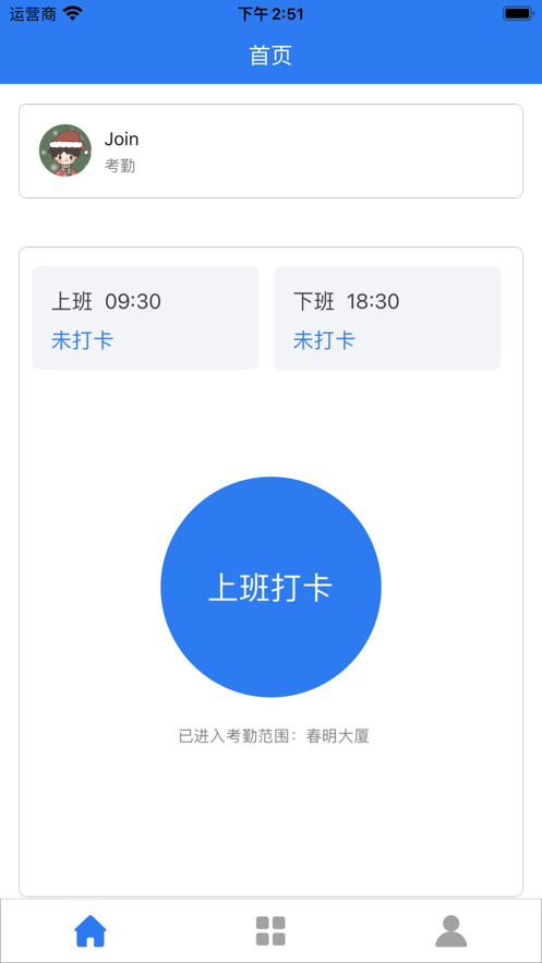 薪人薪事考勤管理截图