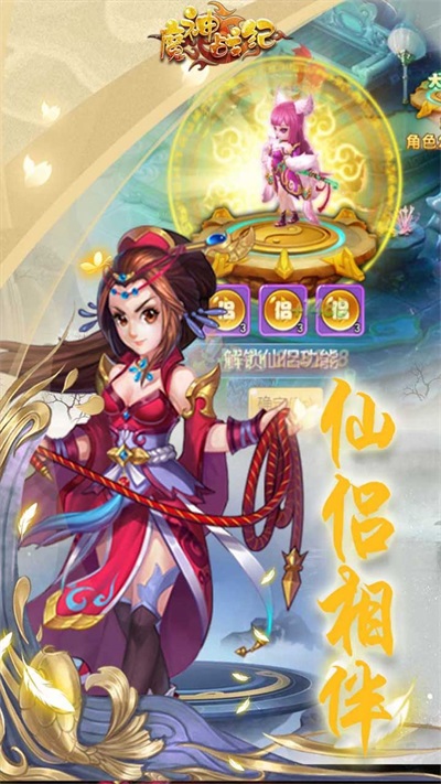 魔神战纪仙界奇缘截图