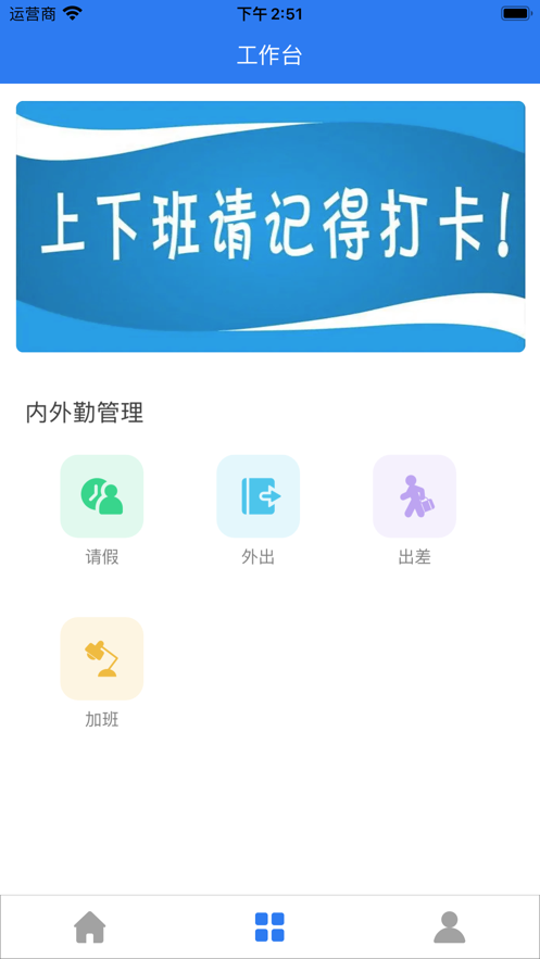 薪人薪事考勤管理截图