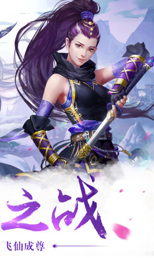 仙侠蜀山传截图