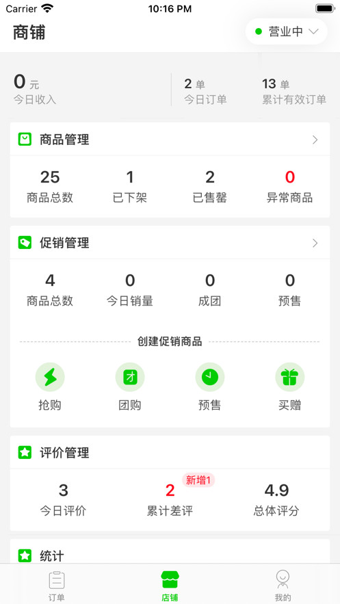 惠在家门口商家版截图