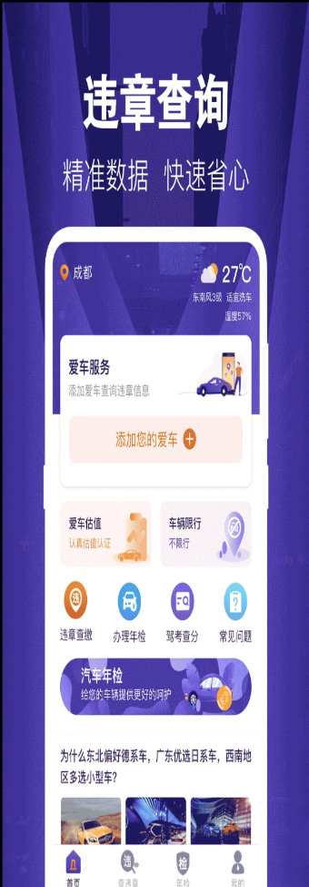 121出行违章查询截图