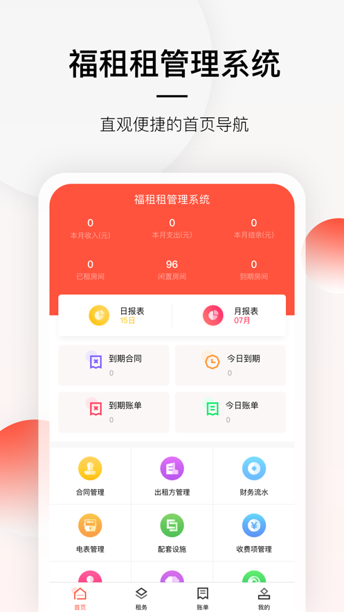福租租截图