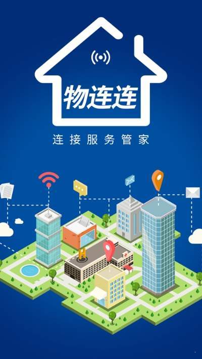 物连连截图