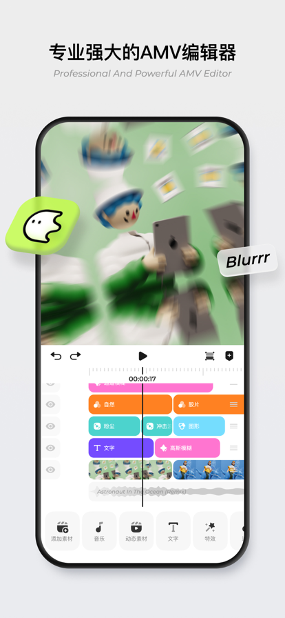 BlurrrAMV截图