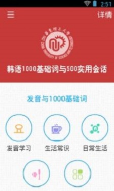 韩语发音单词会话截图