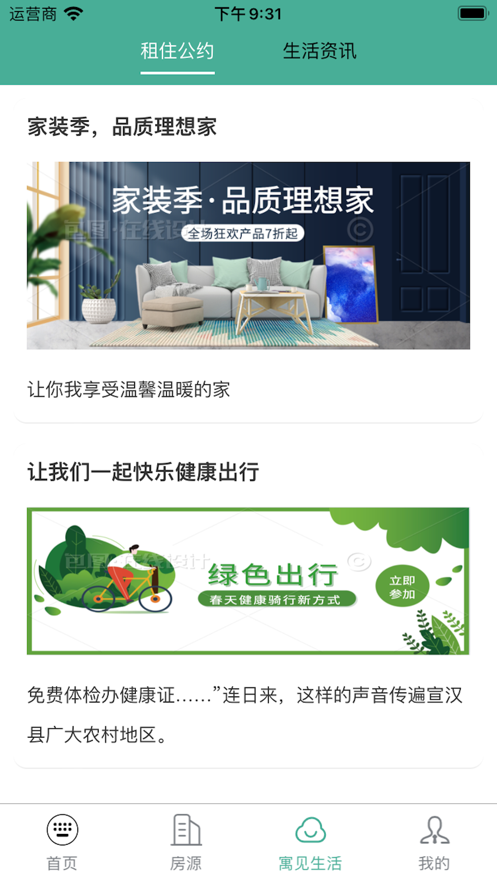 住总寓截图
