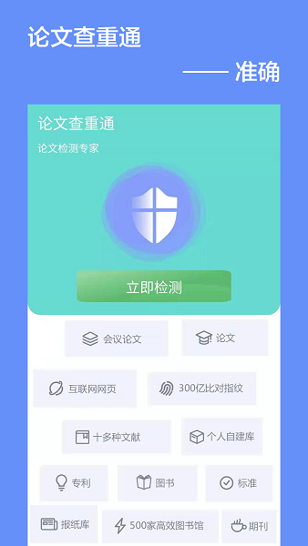 论文查重通截图