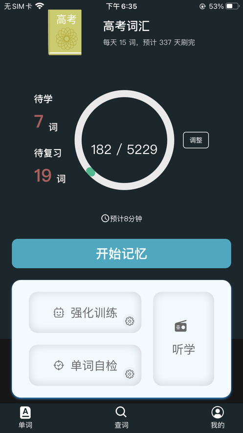 千词百记截图
