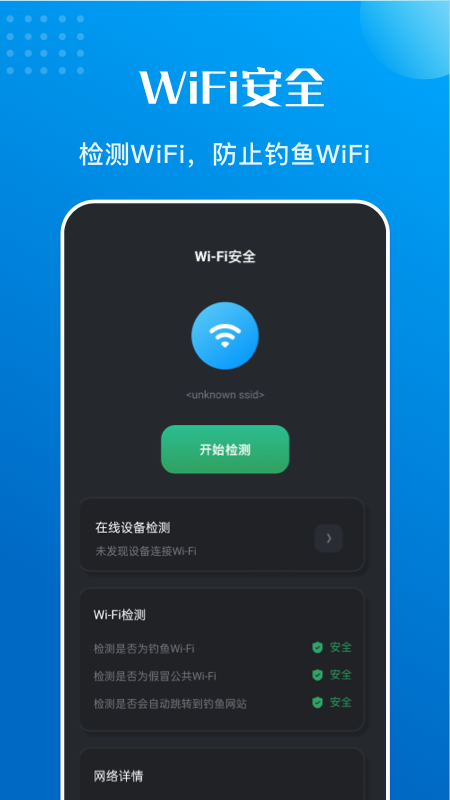 万能测速截图