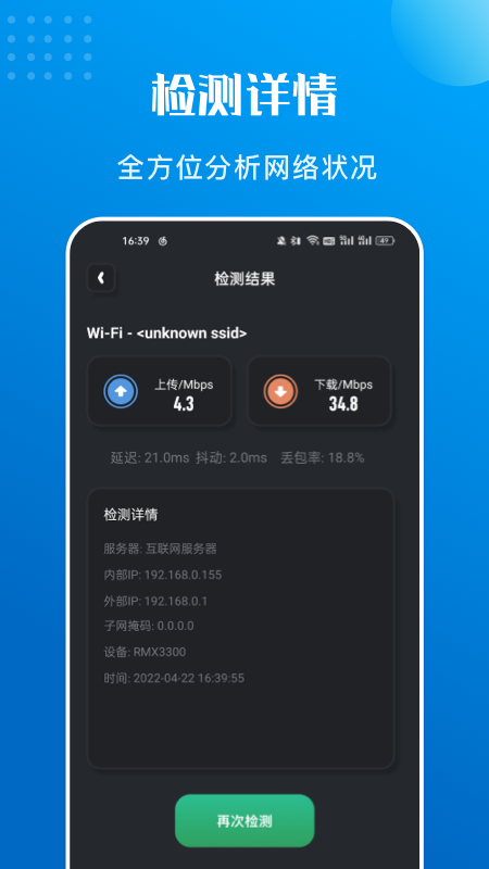 万能测速截图