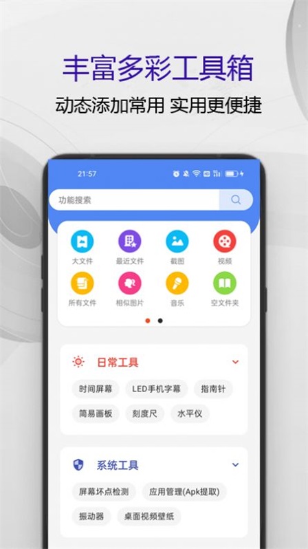匹泰清理管家截图