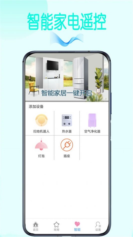 万能空调遥控王截图