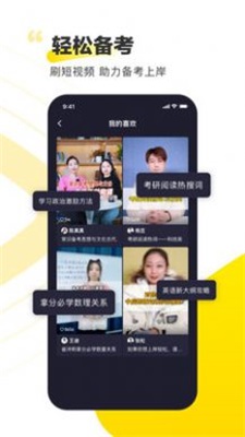短视频备考截图