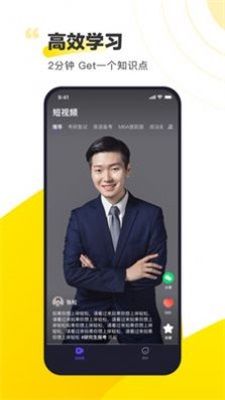 短视频备考截图