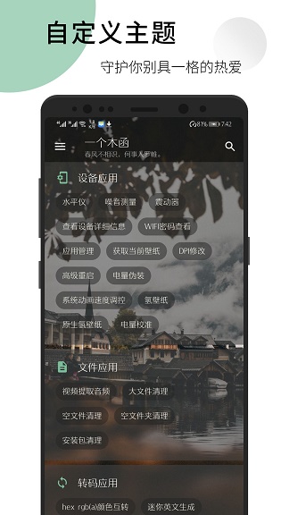 一个木函截图