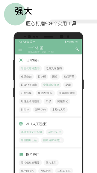 一个木函截图