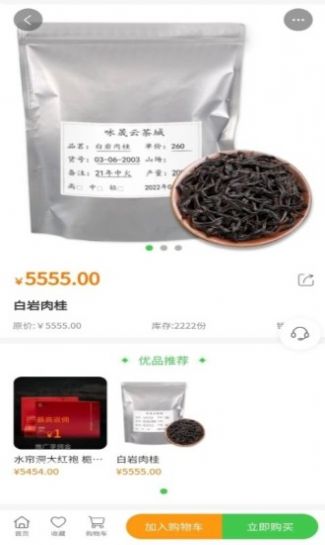 云茶城截图