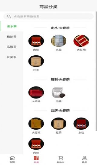 云茶城截图