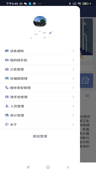 数字市政截图