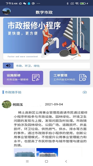 数字市政截图