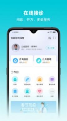 智心医生截图