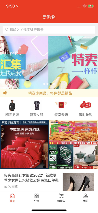 爱购物商城截图