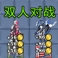 机械兽对战